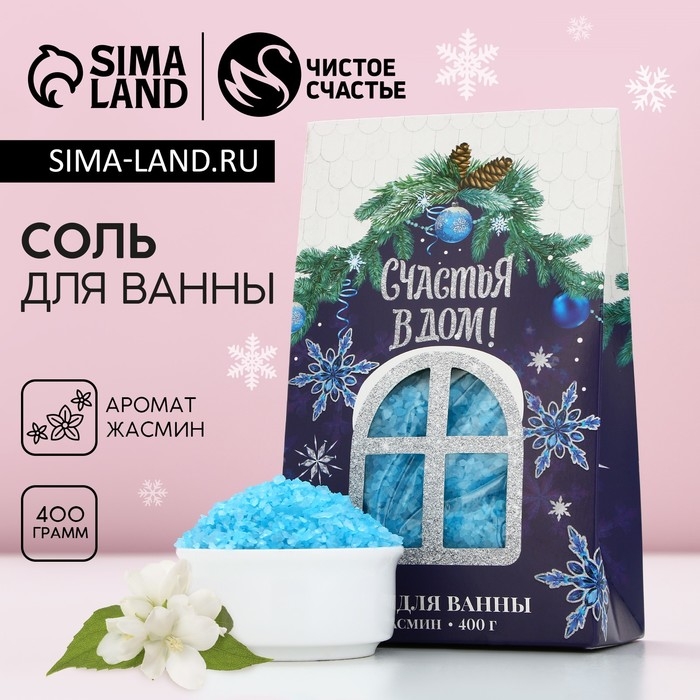 Соль для ванны «Счастья в дом!», 400 г, аромат жасмина, Новый Год Соль для ванны «Счастья в дом!», 400 г, аромат жасмина, Новый Год