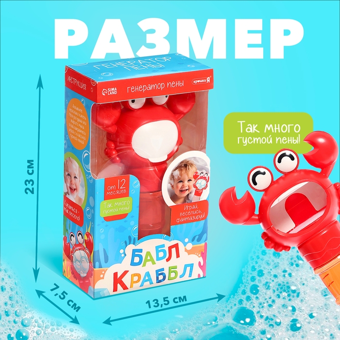 Генератор для создания пены «Бабл Крабл», крабик, цвет красный Генератор для создания пены «Бабл Крабл», крабик, цвет красный