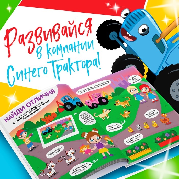 Большая книга задачек в твёрдом переплёте, 128 стр., Синий трактор Большая книга задачек в твёрдом переплёте, 128 стр., Синий трактор