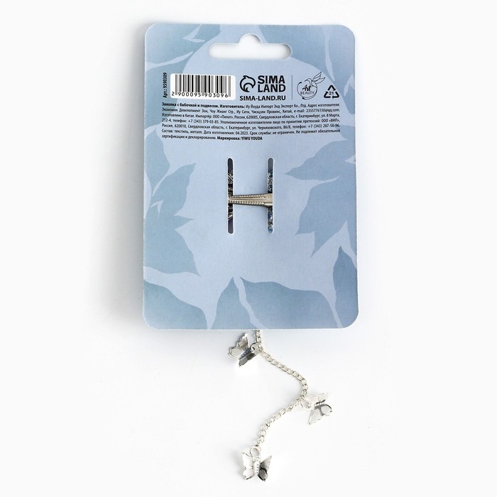 Заколка для волос с бабочкой «Ты прекрасна» 16 х 4,5 х 1 см