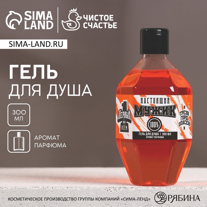 Гель для душа «Настоящий мужик», 300 мл, аромат мужского парфюма, HARD LINE