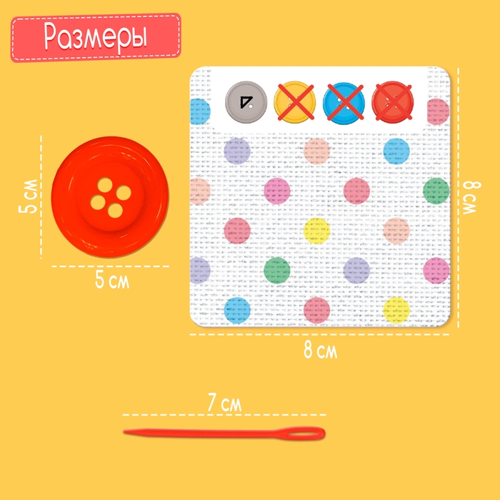 Развивающий набор «Пришиваем пуговки», 3+ Развивающий набор «Пришиваем пуговки», 3+