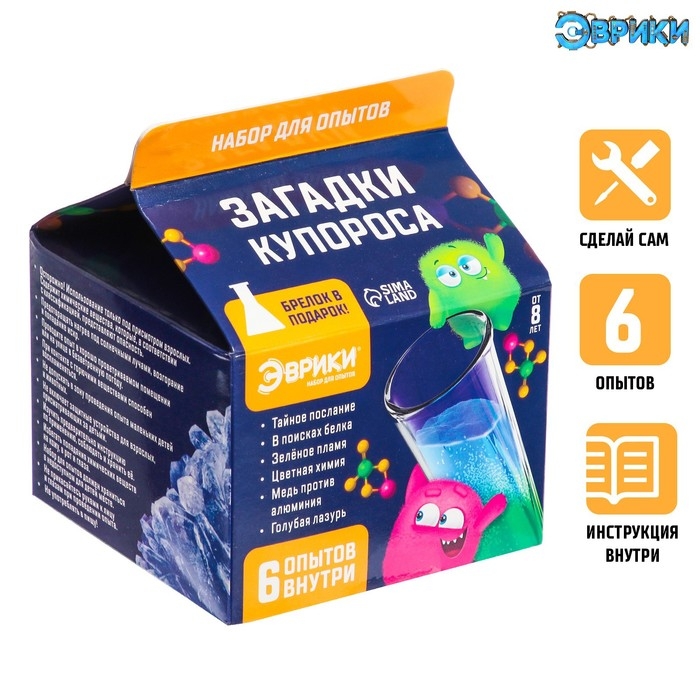 Набор для опытов «Загадки купороса», 6 опытов Набор для опытов «Загадки купороса», 6 опытов
