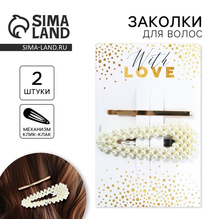 Заколки для волос With love, 2 шт, 8 х 12 см Заколки для волос With love, 2 шт, 8 х 12 см