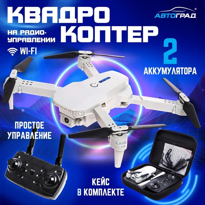 Квадрокоптер на радиоуправлении FLYDRONE, камера 1080P, барометр, Wi-Fi, 2 аккумулятора, цвет серый Квадрокоптер на радиоуправлении FLYDRONE, камера 1080P, барометр, Wi-Fi, 2 аккумулятора, цвет серый