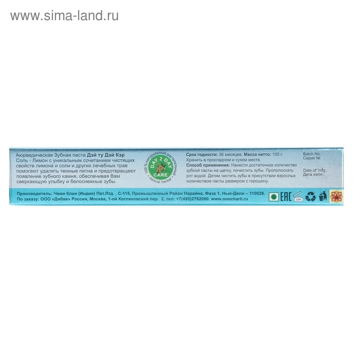 Зубная паста аюрведическая "Дэй Ту Дэй Кэр", отбеливание, соль-лимон, 100 г