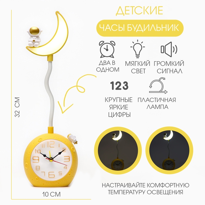 Часы - будильник с подсветкой Часы - будильник с подсветкой "Полумесяц", детские, дискретный ход, 1АА, 10х32х6 см, микс