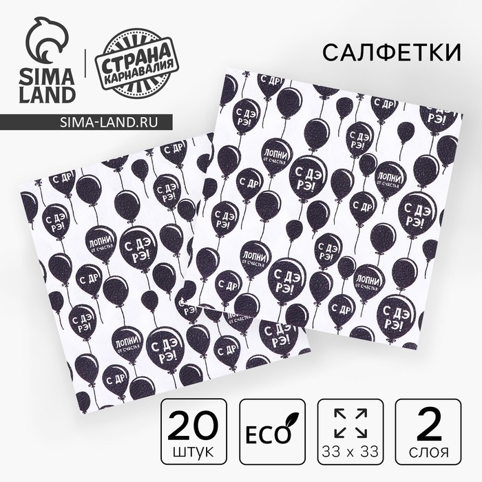 Салфетки бумажные «С днём рождения», двухслойные, воздушные шары, 33х33 см, набор 20 шт. Салфетки бумажные «С днём рождения», двухслойные, воздушные шары, 33х33 см, набор 20 шт.