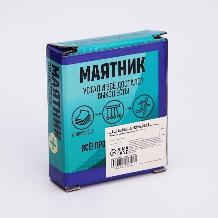 Маятник Маятник "Антистресс форте" квадрат маленький 9*9*7,5