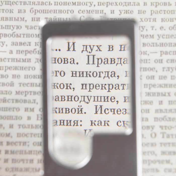 Лупа прямоугольная 3х, 10х, с подсветкой Лупа прямоугольная 3х, 10х, с подсветкой