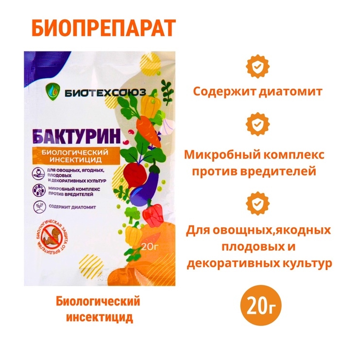 Био-инсектицид  Био-инсектицид "Бактурин", для защиты от насекомых-вредителей, 20 г