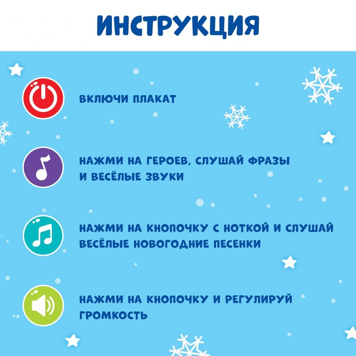Говорящий плакат «В гостях у Деда Мороза» Говорящий плакат «В гостях у Деда Мороза»