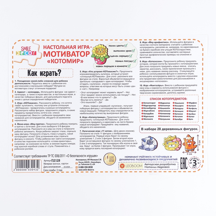 Настольная игра «Котомир» Настольная игра «Котомир»