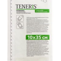 Лейкопластырь Teneris, фиксирующий на нетканой основе, 10×35 см