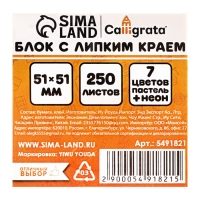 Блок с липким краем 51 мм х 51 мм, 250 листов, 7 цветов пастельные+флуоресцентные