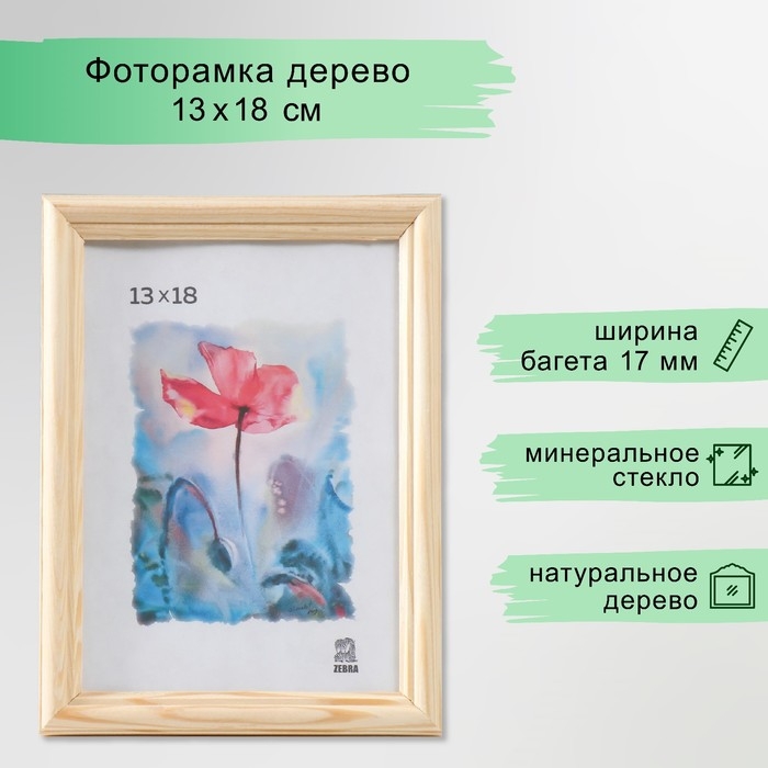 Фоторамка дерево 13х18 см (1700), Фоторамка дерево 13х18 см (1700),