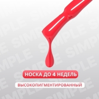 Гель лак для ногтей «SIMPLE», 3-х фазный, 10 мл, LED/UV, цвет (147)