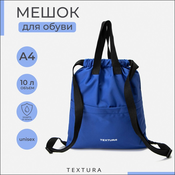 Мешок для обуви на стяжке, наружный карман, TEXTURA, цвет синий Мешок для обуви на стяжке, наружный карман, TEXTURA, цвет синий