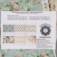 Набор декупажных карт 6 шт "Цветочные фоны" А4, 45 г/м2