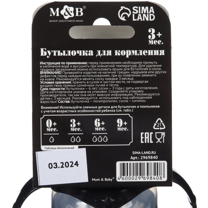 Бутылочка для кормления «Молоко № 1», классическое горло, с ручками, 250 мл., от 0 мес., цвет чёрный Бутылочка для кормления «Молоко № 1», классическое горло, с ручками, 250 мл., от 0 мес., цвет чёрный