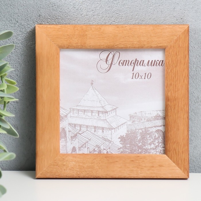 Фоторамка сосна с24 дуб 10х10 см (пластиковый экран) Фоторамка сосна с24 дуб 10х10 см (пластиковый экран)