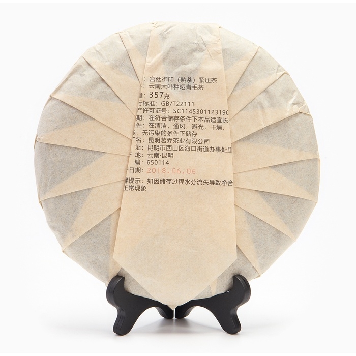 Китайский выдержанный чай Китайский выдержанный чай "Шу Пуэр. Императорская печать", 357 г, 2018 год, Юньнань, блин
