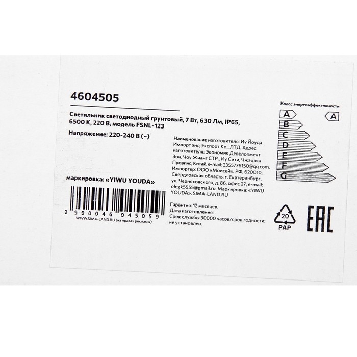 Светильник светодиодный грунтовый, 7 Вт, 630 Лм, IP65, 6500 К, 220 В Светильник светодиодный грунтовый, 7 Вт, 630 Лм, IP65, 6500 К, 220 В