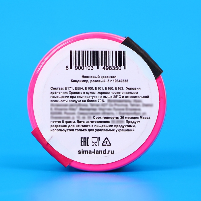 Неоновый краситель Кондимир, розовый, 5 г