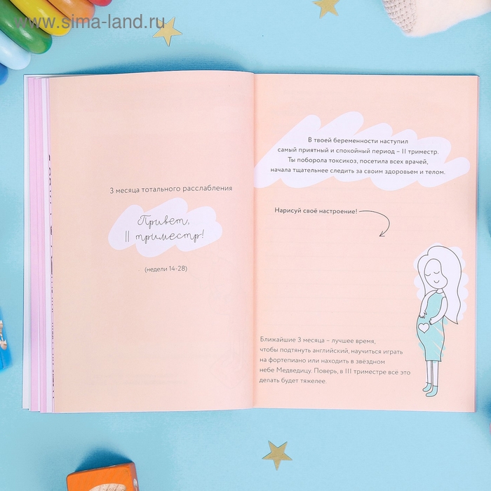 Ежедневник будущей мамы &laquo;День матери: Счастье у тебя внутри&raquo;, 40 листов
