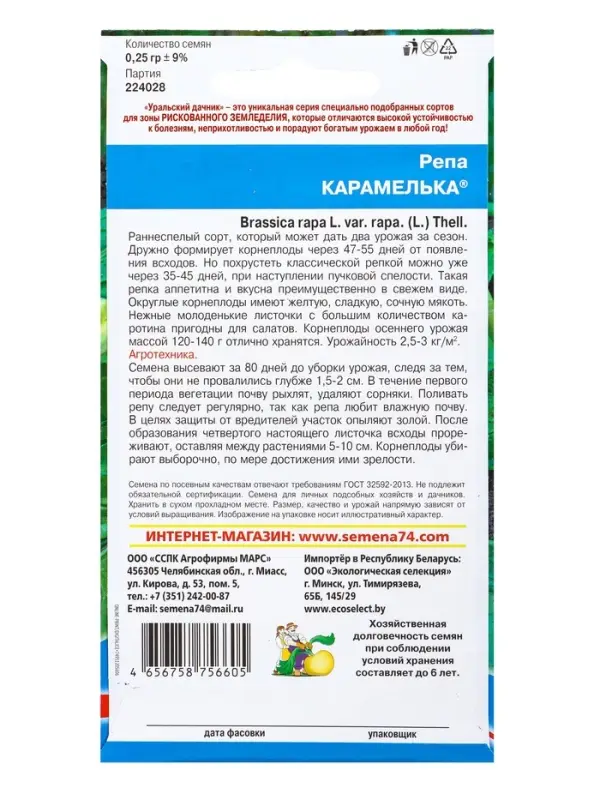 Семена Репа Карамелька &reg; (УД) Е/П , Е/П,  0,25 г.