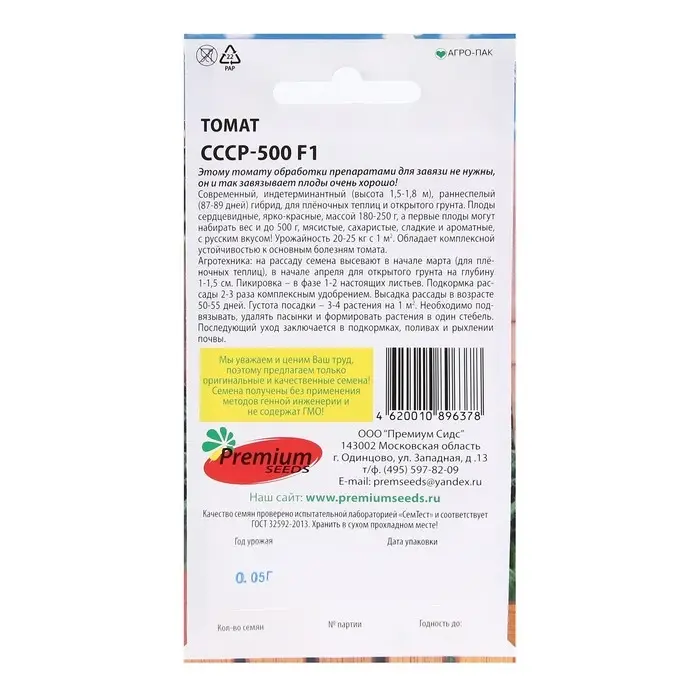 Семена Томат Семена Томат "СССР-500 F1 ", 0,05 г.