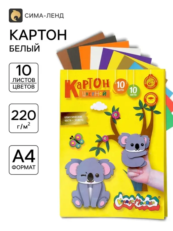 Картон цветной А4, 10 листов, 10 цветов &laquo;Каляка-Маляка&raquo;, немелованный