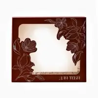 Коробка подарочная &laquo;Для тебя&raquo;, 23.5 &times; 20.5 &times; 5.5 см