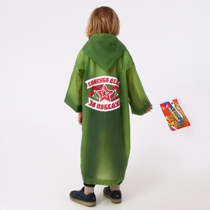 Карнавальный набор «С днём победы!», рост 104-152 см, дождевик, флажок Карнавальный набор «С днём победы!», рост 104-152 см, дождевик, флажок