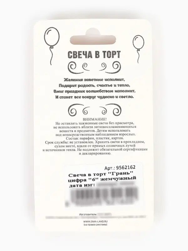 Свеча в торт &laquo;Грань&raquo;, цифра 6, жемчужный, 6.5 см