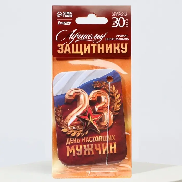 Ароматизатор в машину «23 Февраля», аромат новая машина Ароматизатор в машину «23 Февраля», аромат новая машина