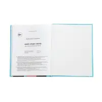 Свой среди своих, как научить ребенка дружить, Филоненко Е.