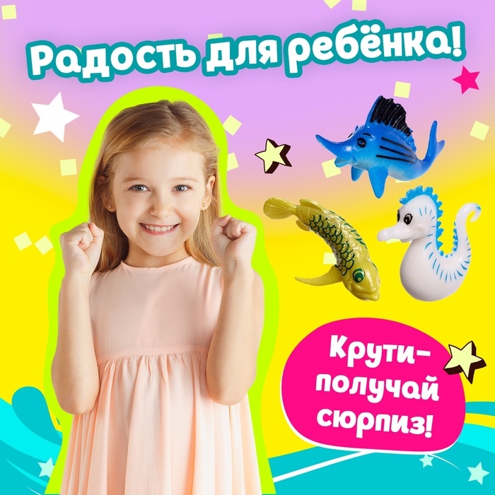 Детский игровой автомат «Подводный Мир» с игрушками, в наборе 10 шаров-сюрпризов Детский игровой автомат «Подводный Мир» с игрушками, в наборе 10 шаров-сюрпризов