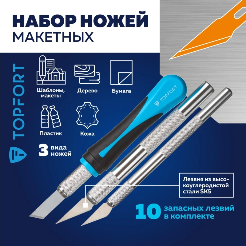 Набор ножей макетн. TOPFORT Набор 16поз:нож 3шт,10 лезв.разн.тип,пласт.бокс