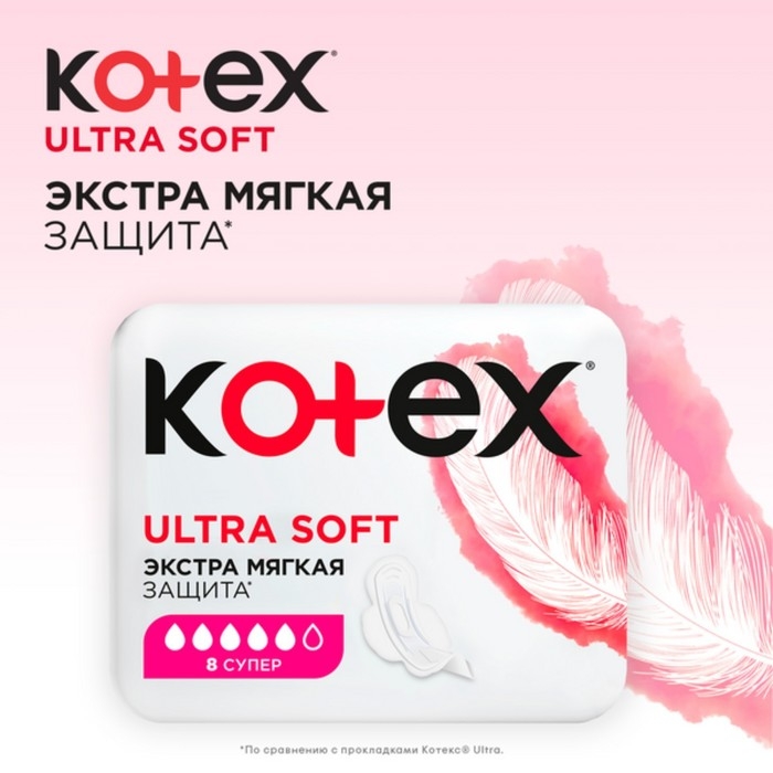 Kotex прокладки Ультра Мягк Super 8 шт. Kotex прокладки Ультра Мягк Super 8 шт.
