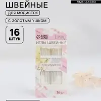 Иглы швейные для модисток Арт Узор, с золотым ушком, d=0.7-1.1 мм, 3.8-5.3 см, набор 16 шт.