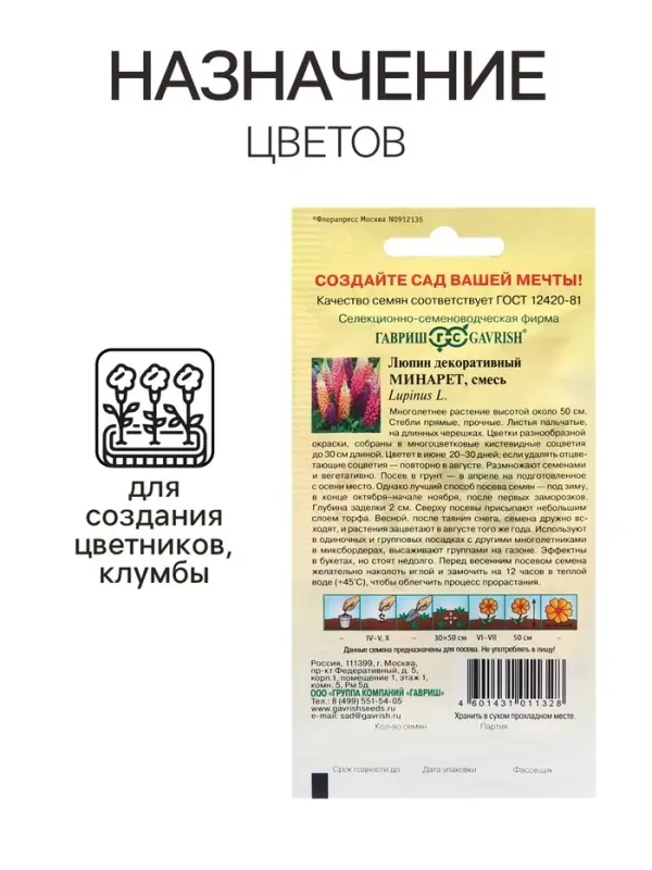 Семена Люпин «Минарет», 0.5 г, «Гавриш» Семена Люпин «Минарет», 0.5 г, «Гавриш»