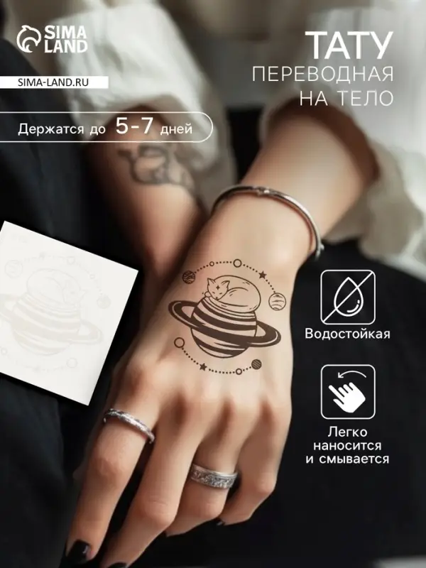 Переводная тату на тело синяя водостойкая «Спящий котик на планете», 6×6 см