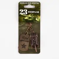 Брелок для ключей металлический "Танк"