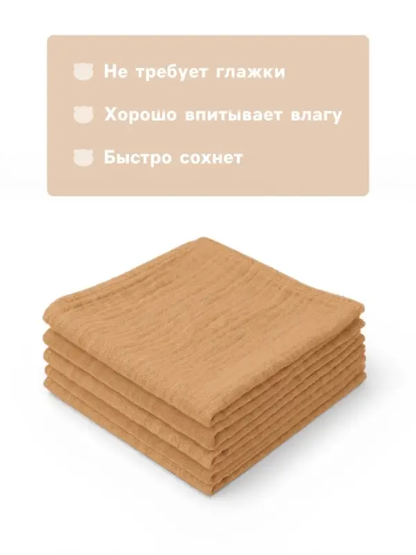 Набор платочков &laquo;Крошка Я&raquo; Sand, 20&times;20 см - 5 шт., муслин, хлопок 100%