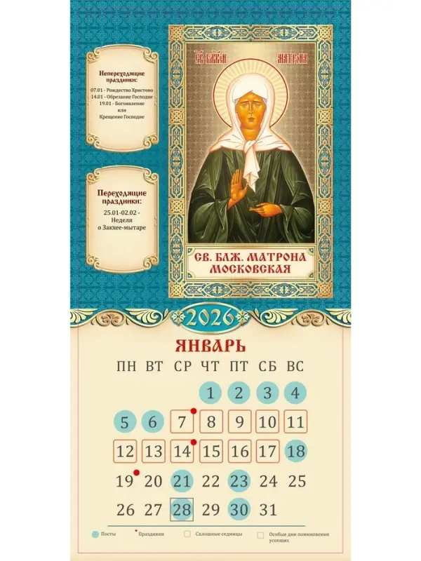 Календарь 2026 на ригеле «Церковно-православный» 16.5×34 см Календарь 2026 на ригеле «Церковно-православный» 16.5×34 см