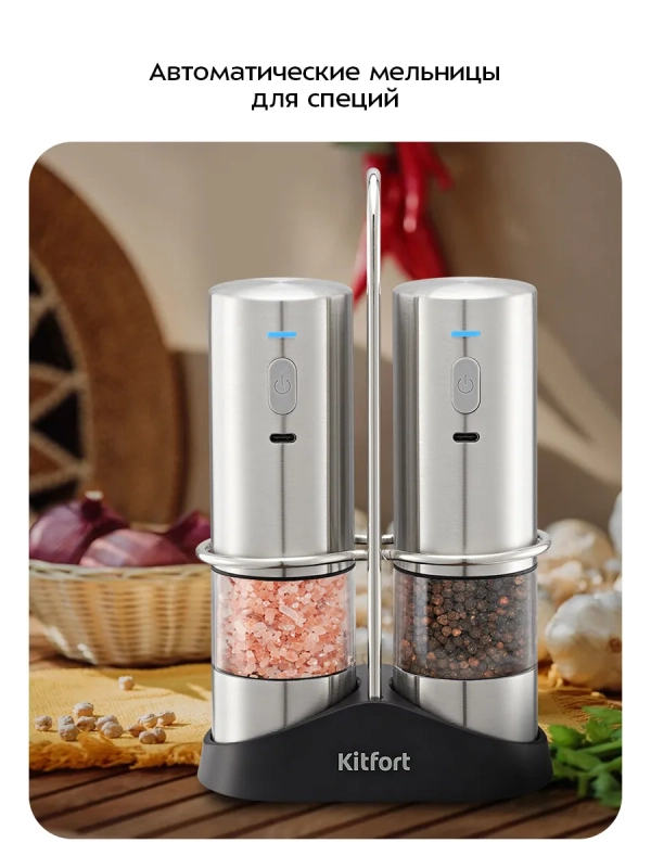 Набор автоматических мельниц для соли и перца КТ-6491 Набор автоматических мельниц для соли и перца КТ-6491