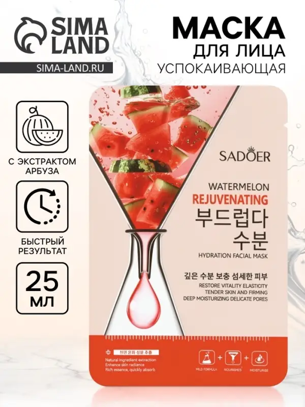 Успокаивающая маска для лица Sadoer &laquo;Арбуз&raquo;, 25 мл