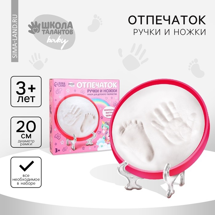 Набор для творчества. Отпечаток ручки и ножки «Единорожка с мамой» Набор для творчества. Отпечаток ручки и ножки «Единорожка с мамой»