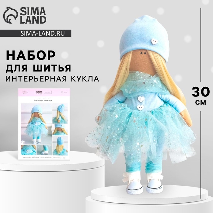 Набор для шитья. Интерьерная кукла своими руками «Сенди», 30 см Набор для шитья. Интерьерная кукла своими руками «Сенди», 30 см